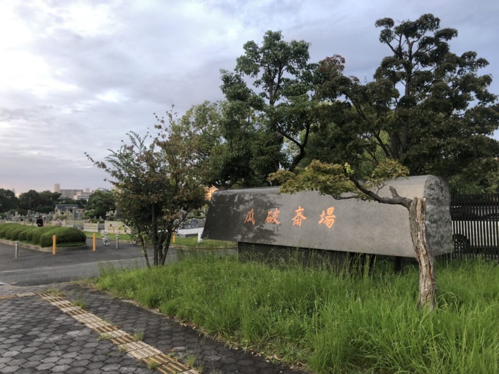 大阪市立瓜破斎場で直葬・火葬式