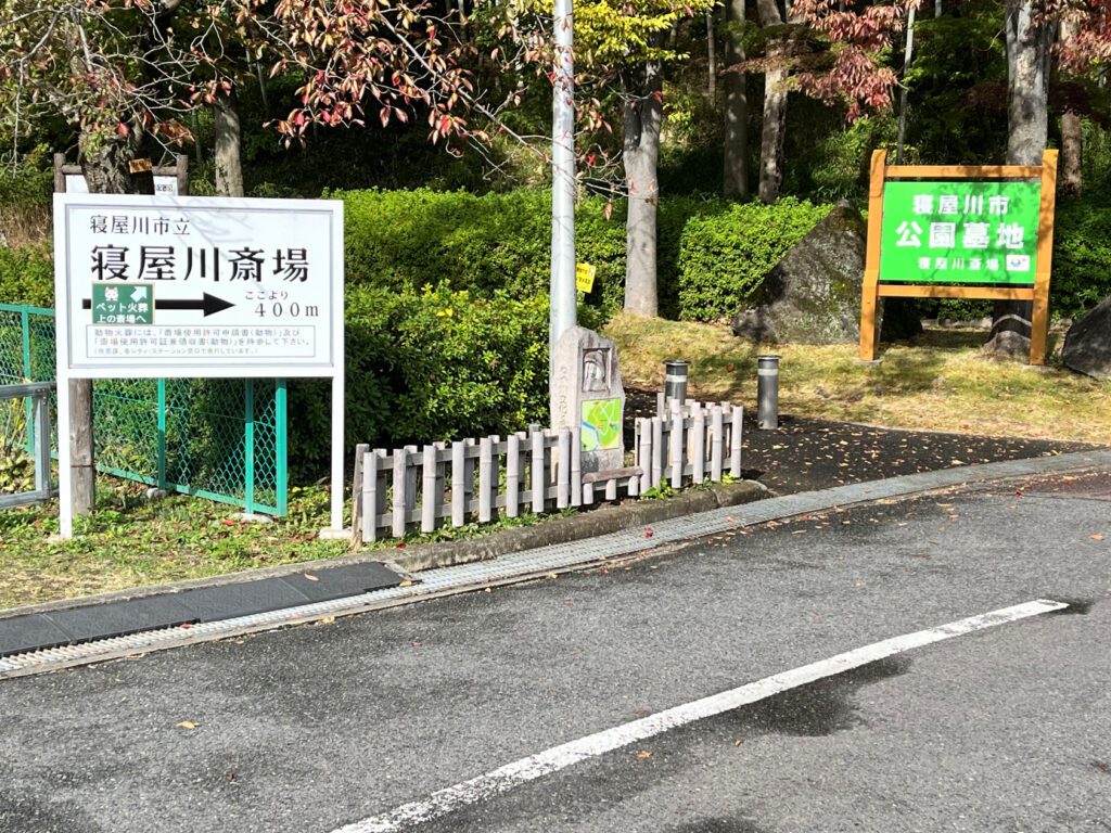 寝屋川斎場でお葬式