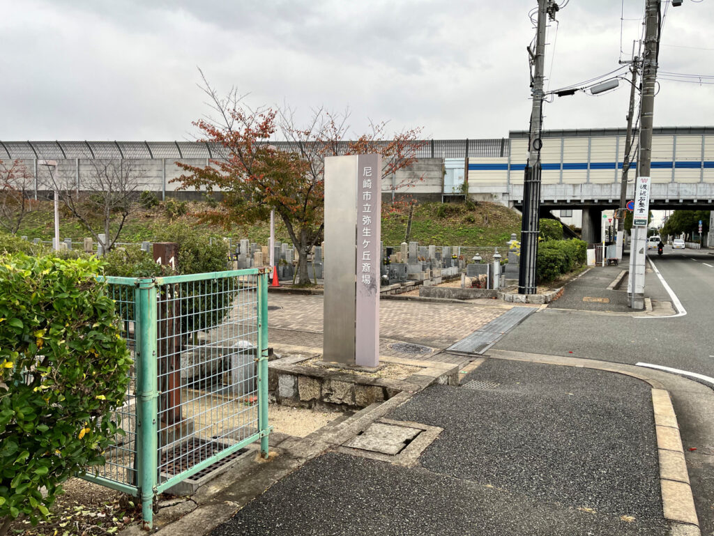 尼崎市立弥生ヶ丘斎場で直葬・火葬式