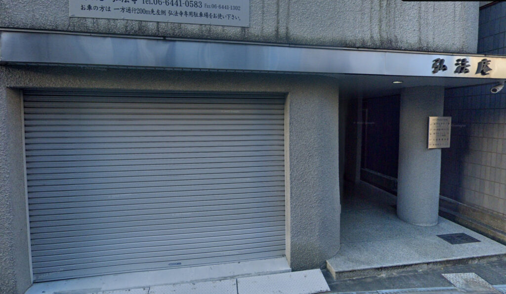 弘法庵でお葬式