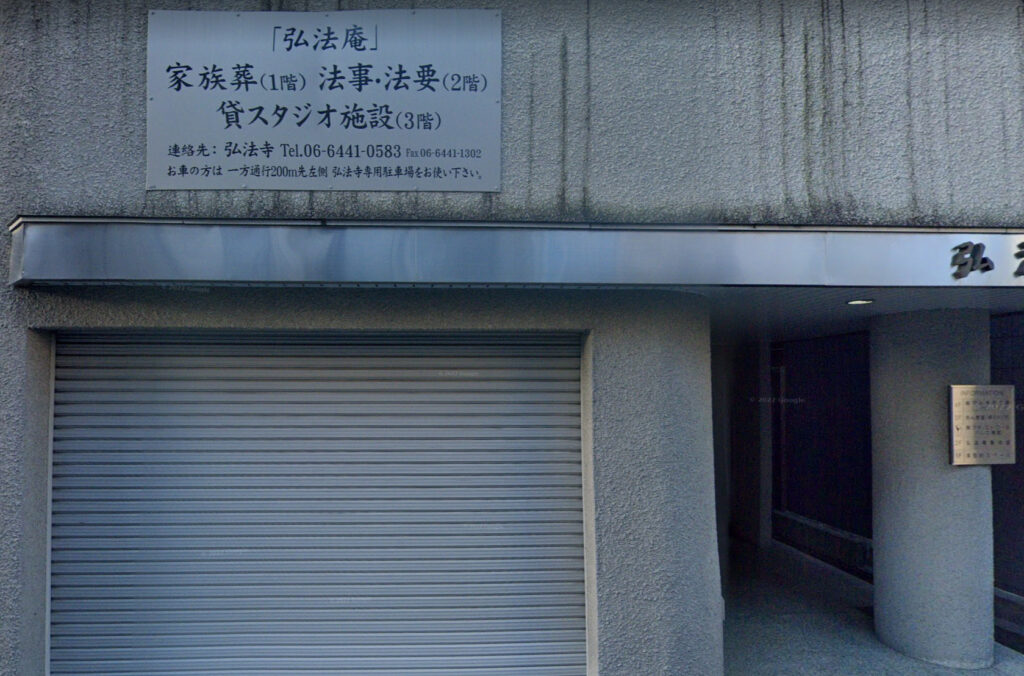 弘法寺でお葬式