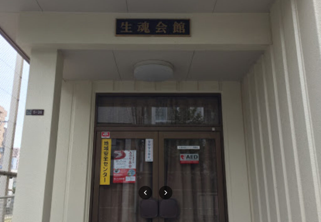 生魂会館でお葬式